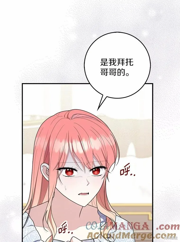 卜卦公女,第49话,第45张