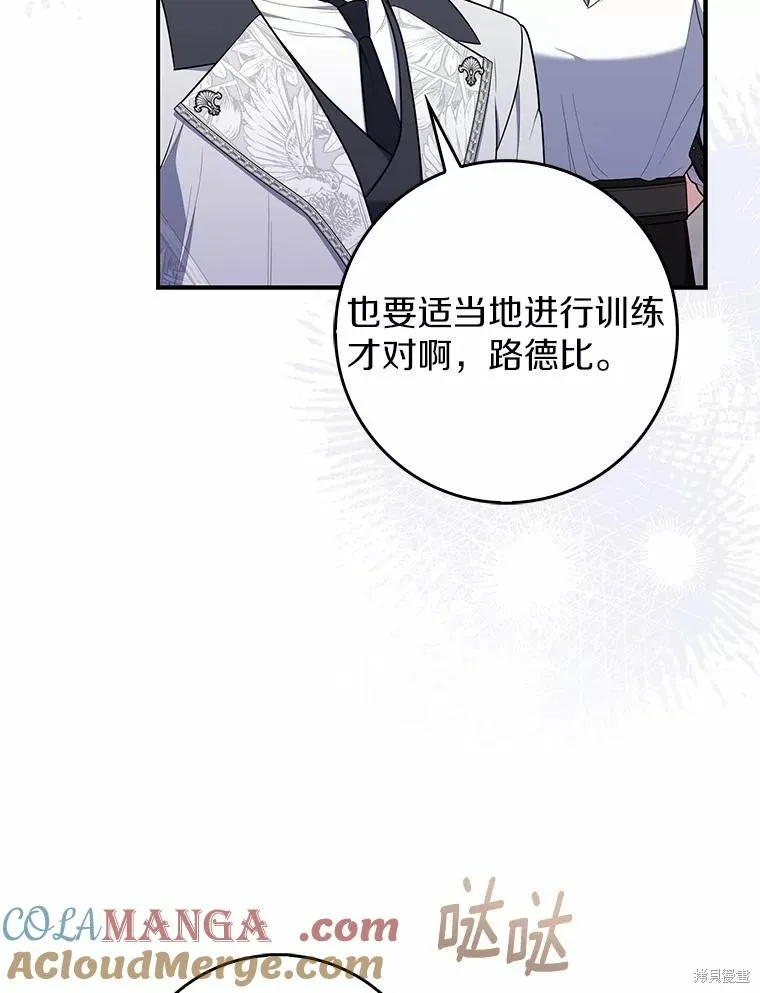 卜卦公女,第49话,第57张