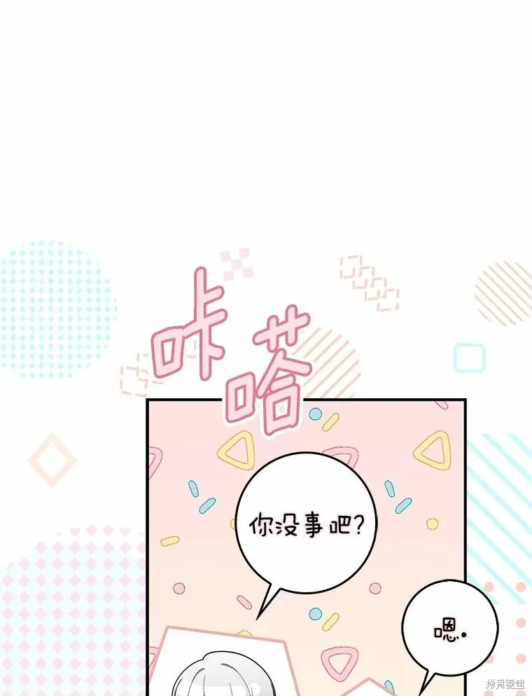 卜卦公女,第49话,第59张