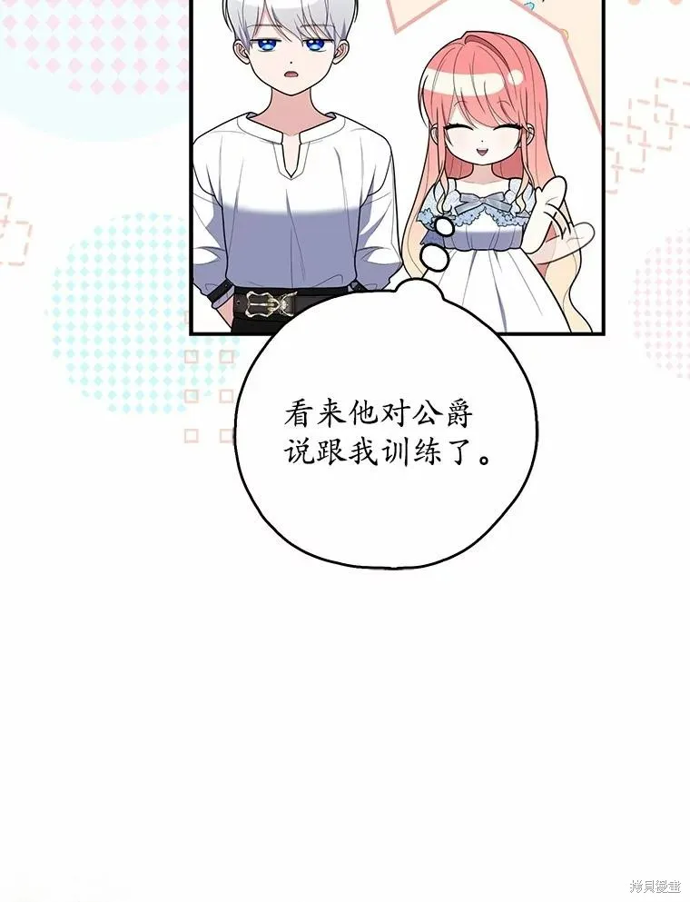 卜卦公女,第49话,第60张