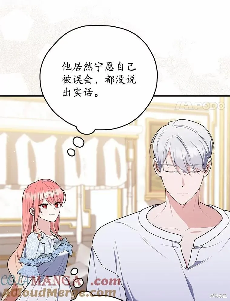 卜卦公女,第49话,第61张