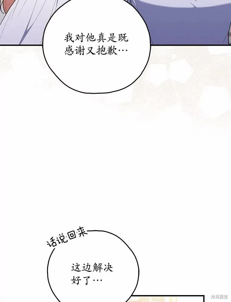 卜卦公女,第49话,第62张