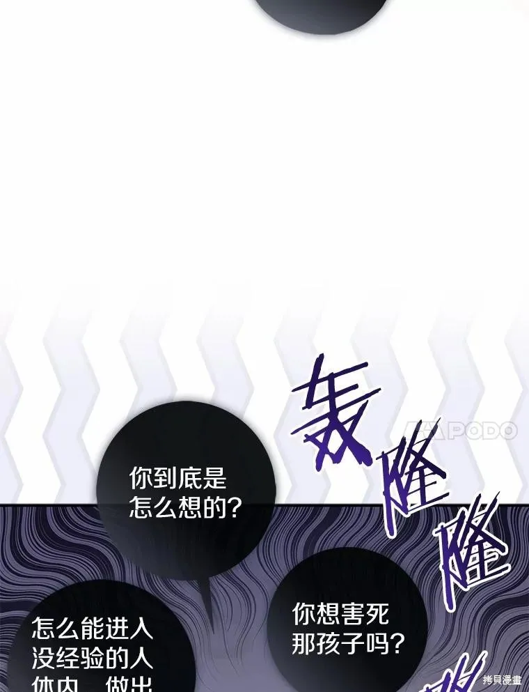 卜卦公女,第49话,第64张