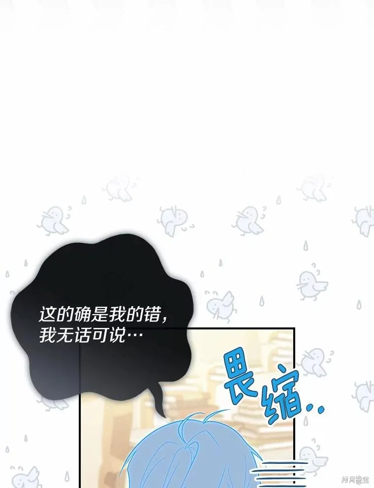 卜卦公女,第49话,第66张