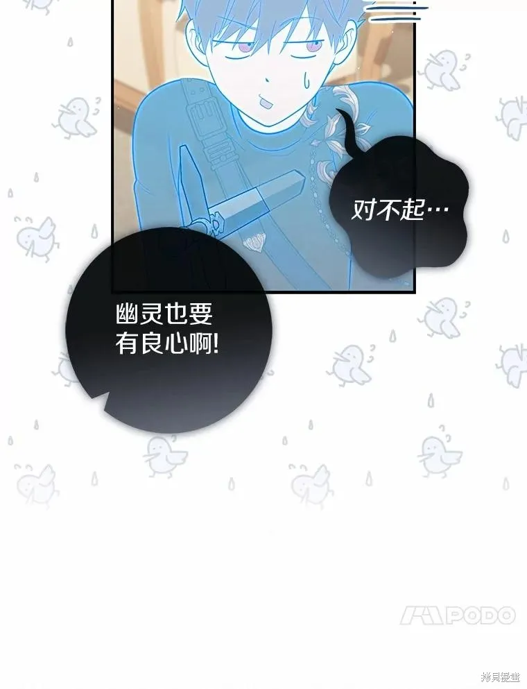 卜卦公女,第49话,第67张