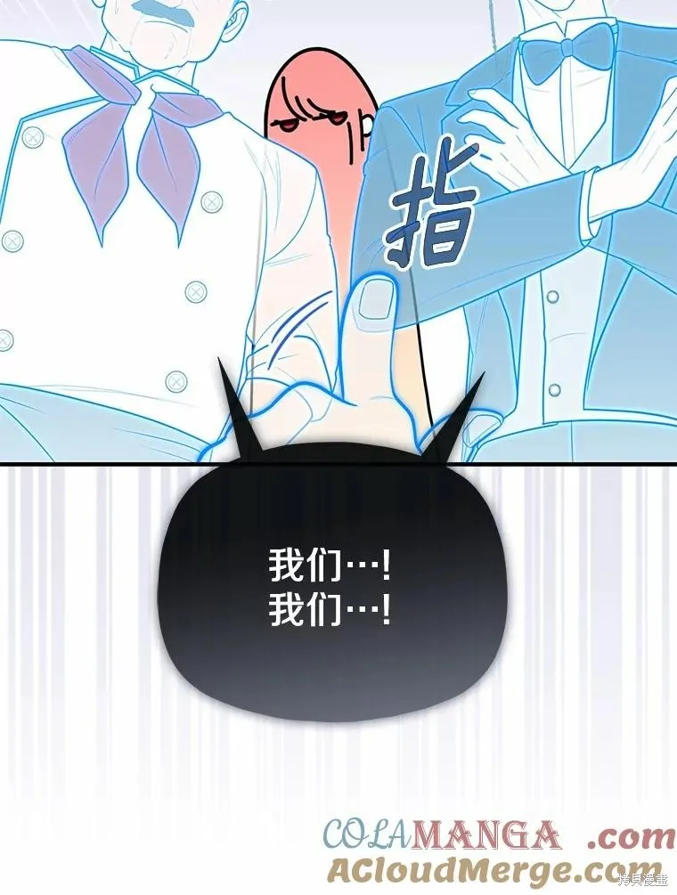 卜卦公女,第49话,第69张