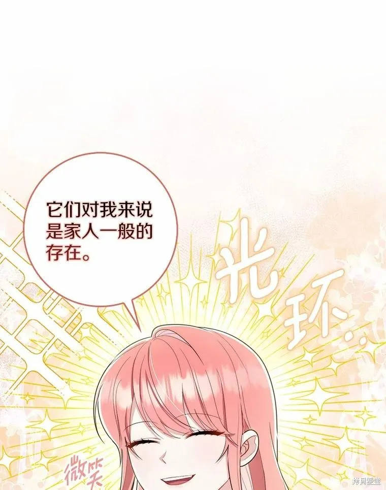 卜卦公女,第49话,第70张