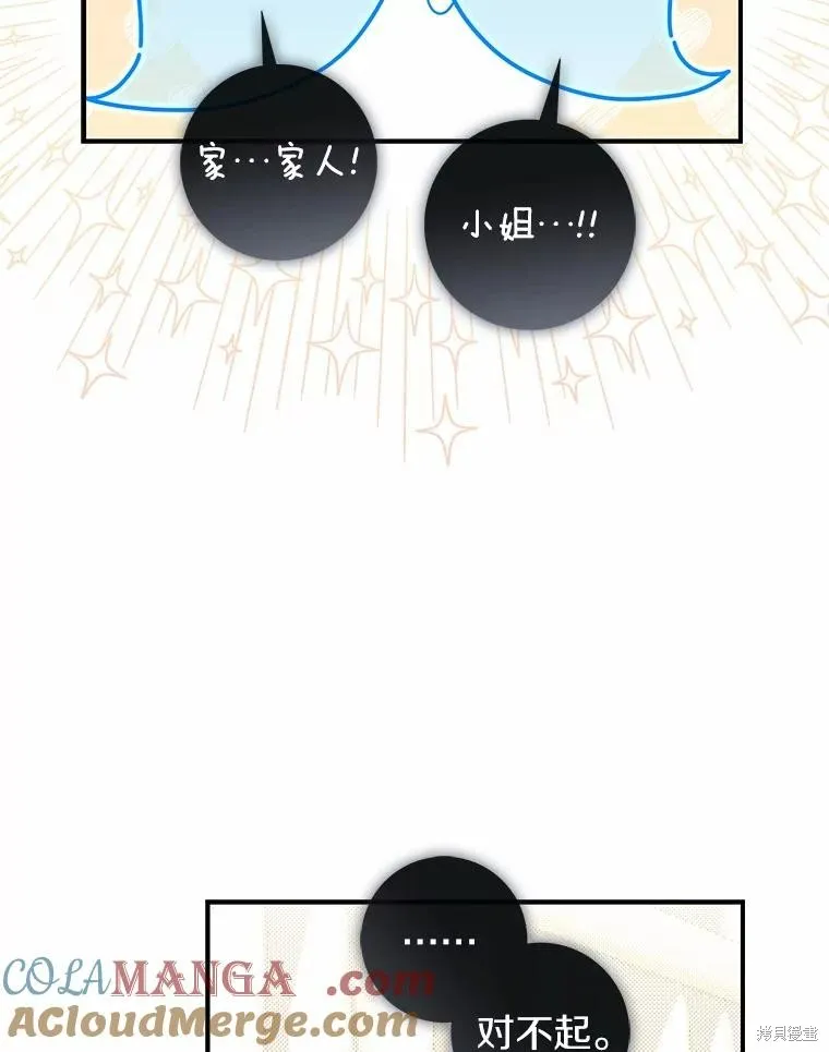 卜卦公女,第49话,第73张