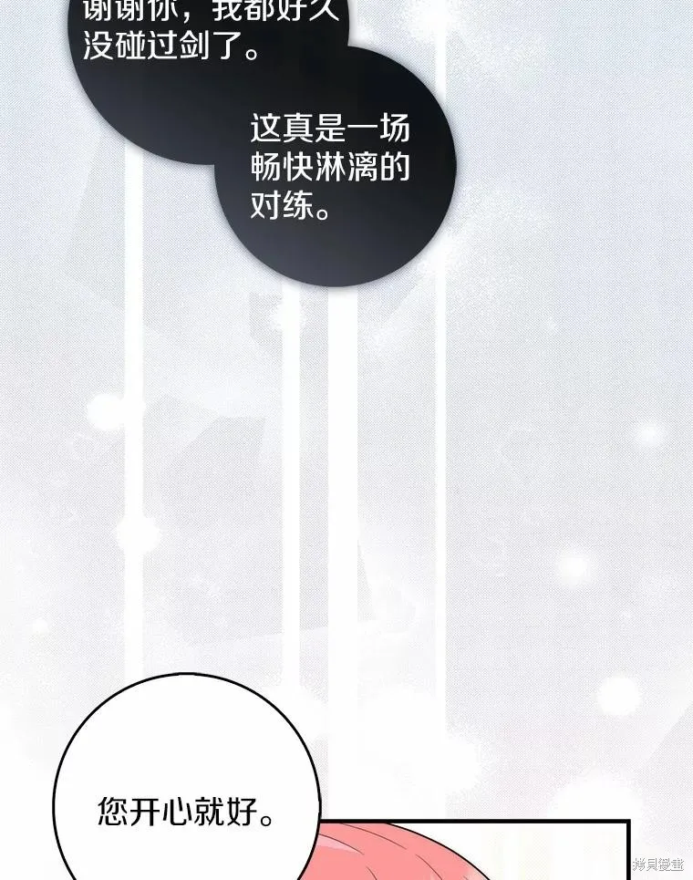 卜卦公女,第49话,第76张