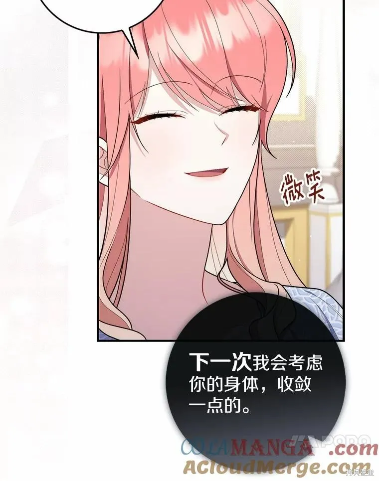 卜卦公女,第49话,第77张