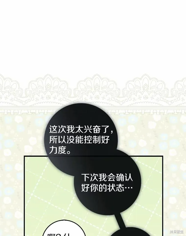 卜卦公女,第49话,第78张