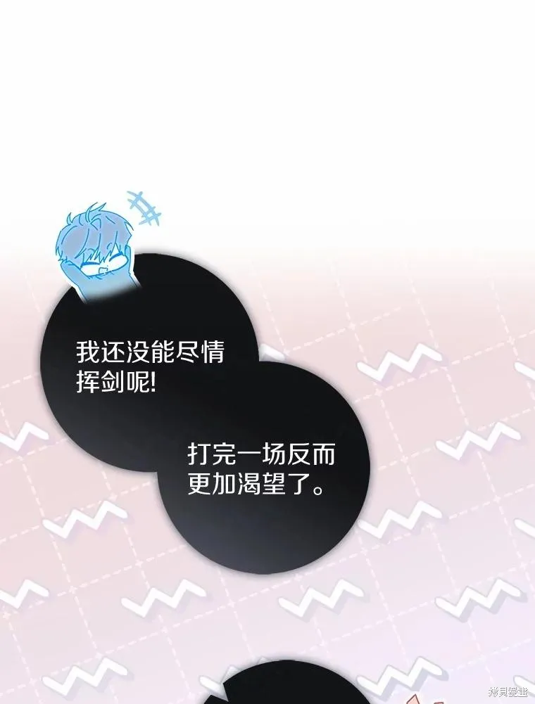 卜卦公女,第49话,第80张