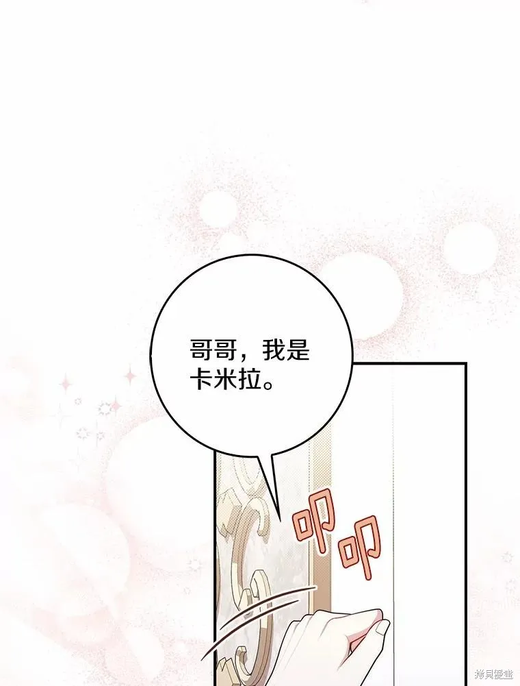 卜卦公女,第49话,第82张