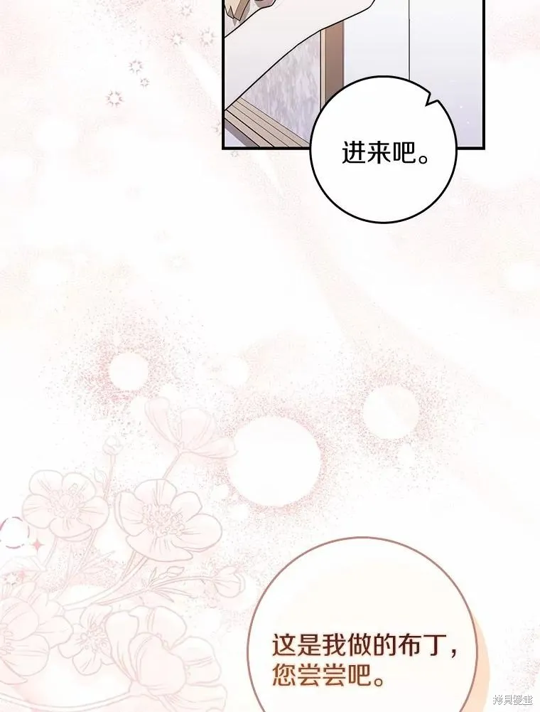 卜卦公女,第49话,第83张