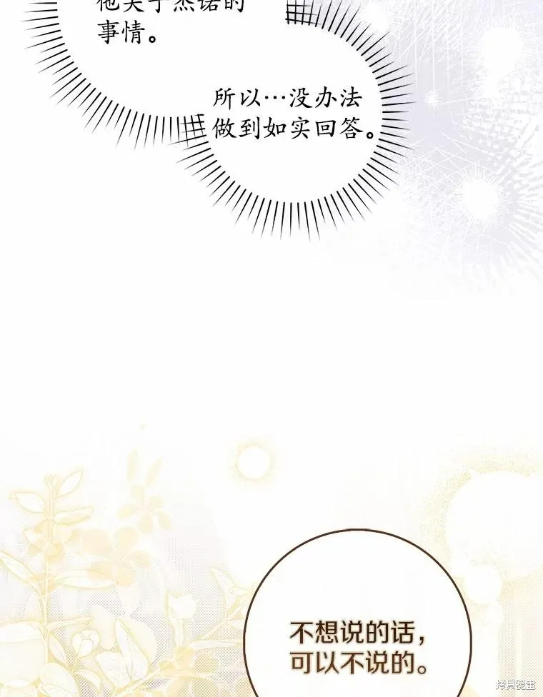 卜卦公女,第49话,第99张