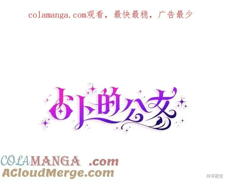 卜卦公女,第50话,第1张