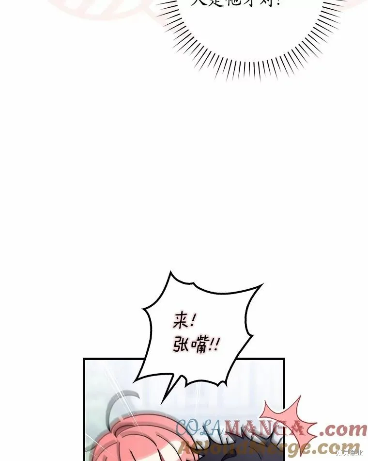 卜卦公女,第50话,第101张