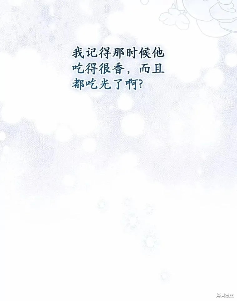 卜卦公女,第50话,第108张