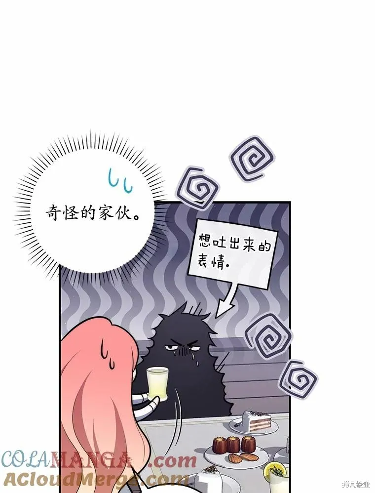 卜卦公女,第50话,第109张