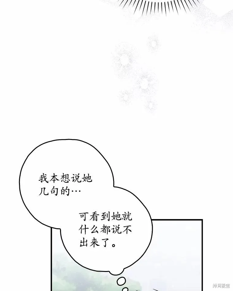 卜卦公女,第50话,第11张