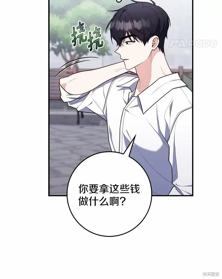 卜卦公女,第50话,第12张