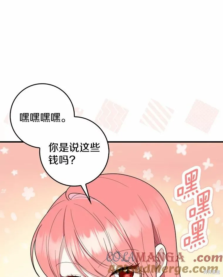 卜卦公女,第50话,第13张