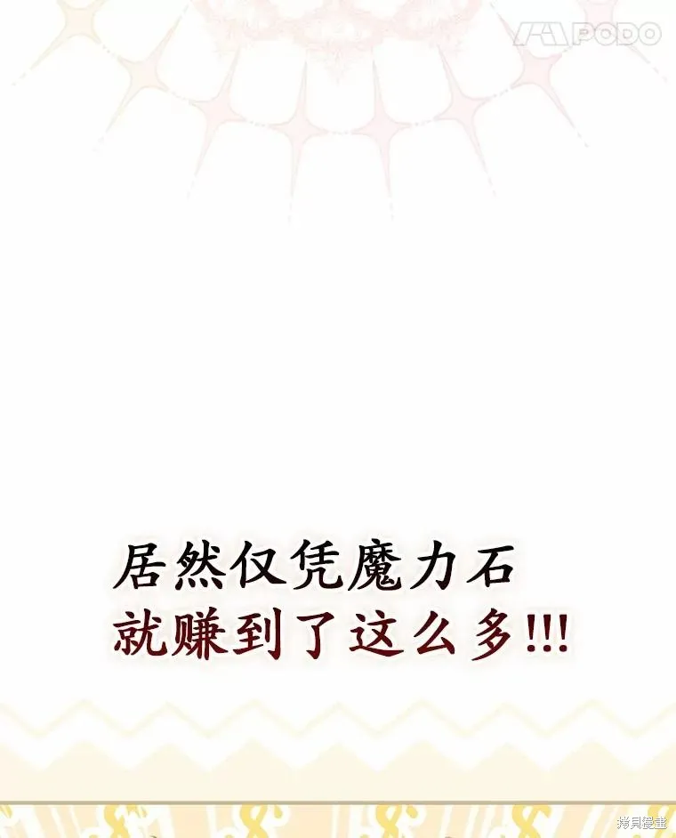 卜卦公女,第50话,第19张