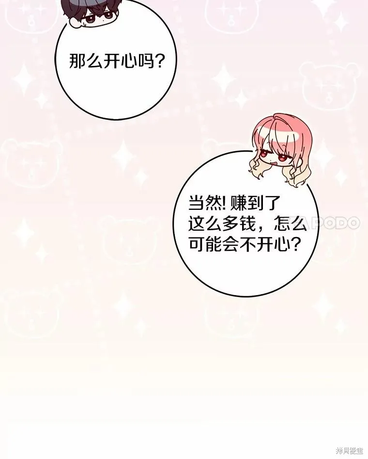 卜卦公女,第50话,第22张