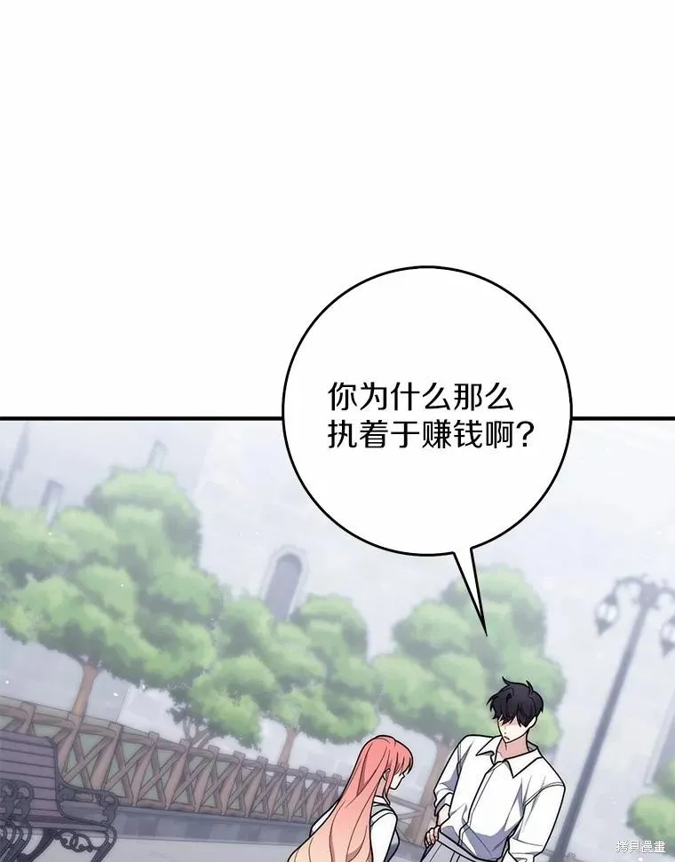 卜卦公女,第50话,第23张