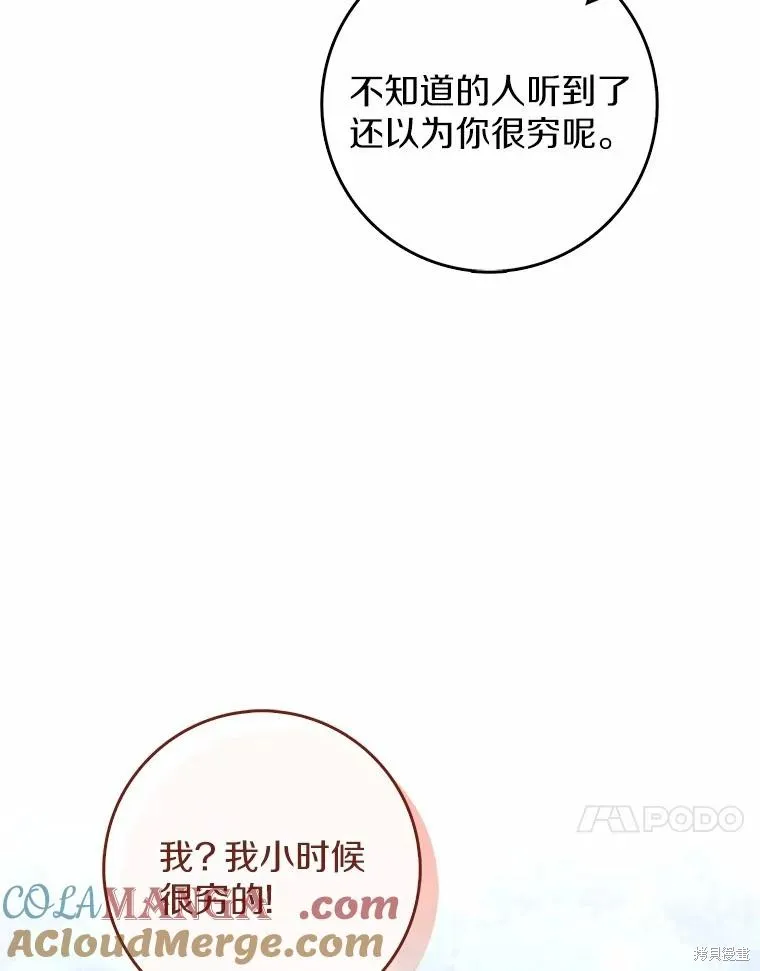 卜卦公女,第50话,第25张