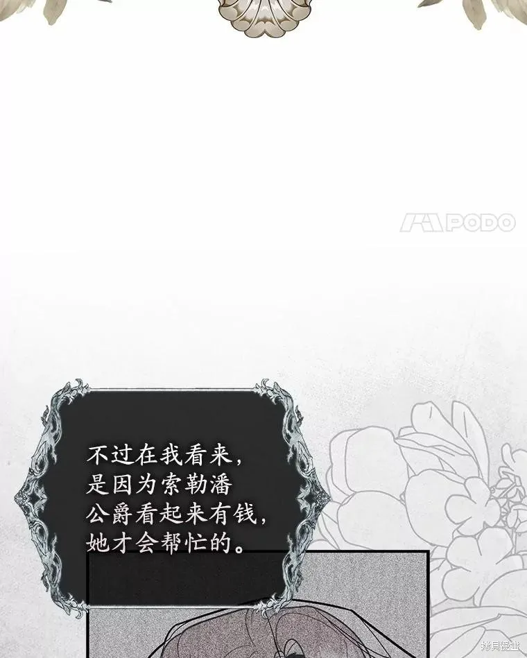 卜卦公女,第50话,第39张