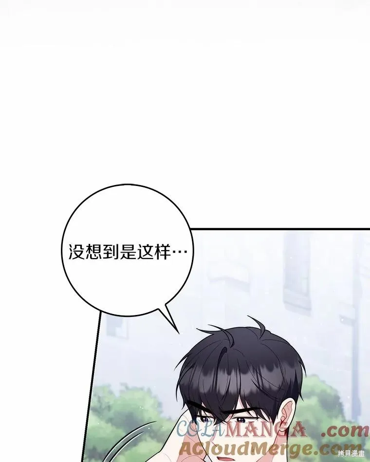 卜卦公女,第50话,第41张