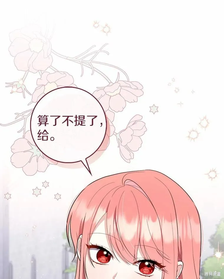 卜卦公女,第50话,第43张