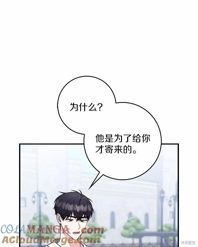 卜卦公女,第50话,第45张