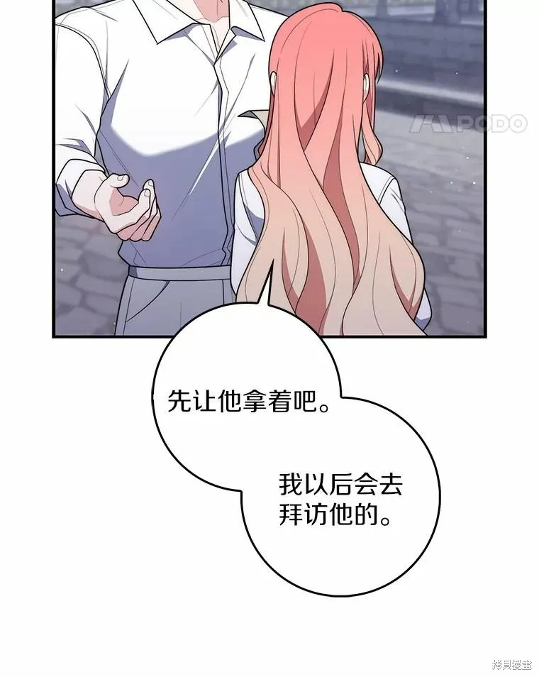 卜卦公女,第50话,第46张