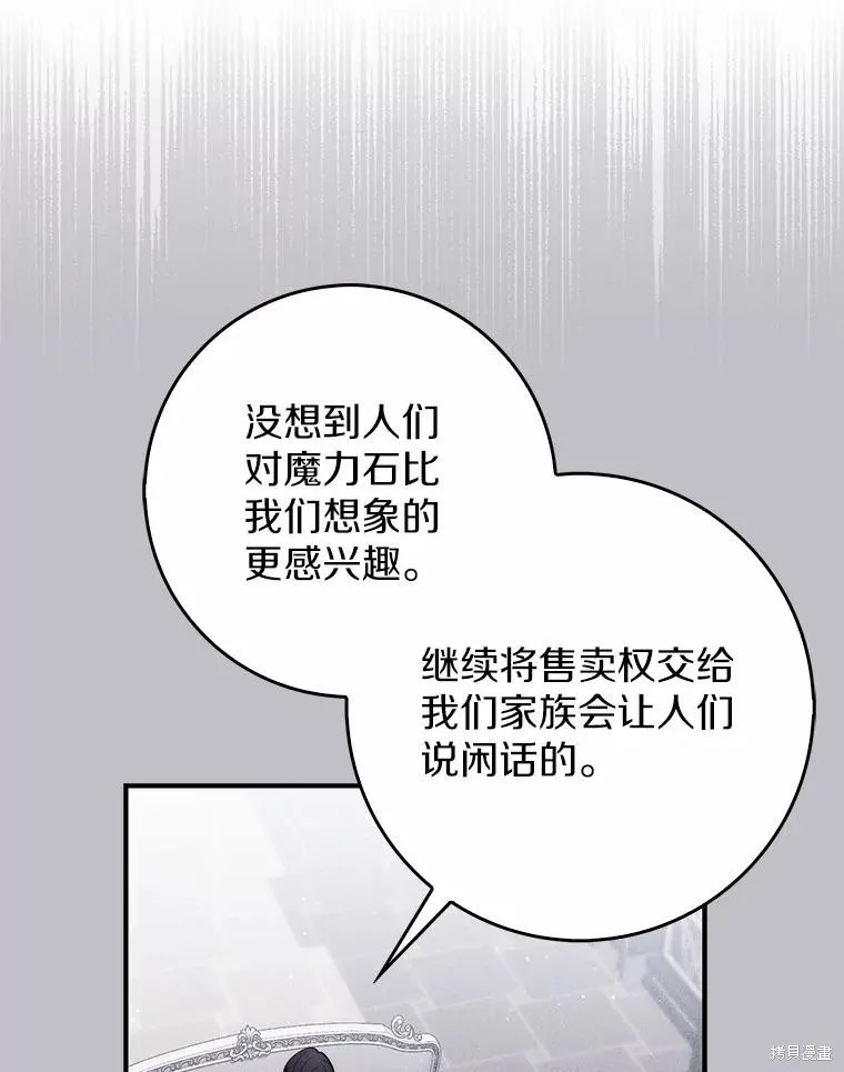 卜卦公女,第50话,第48张
