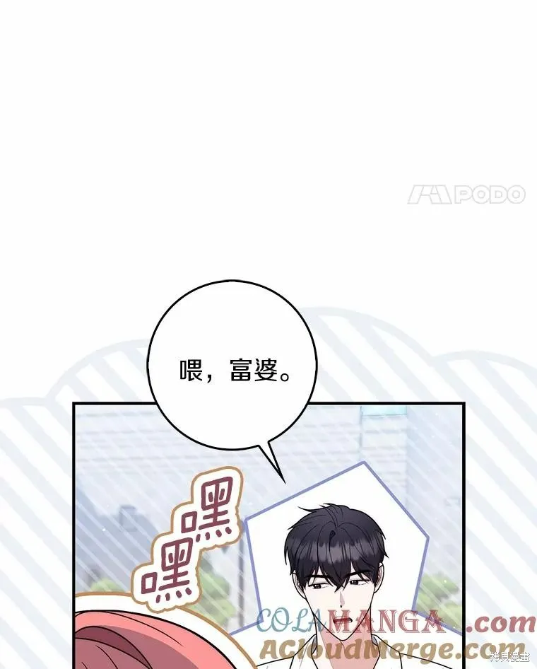 卜卦公女,第50话,第5张