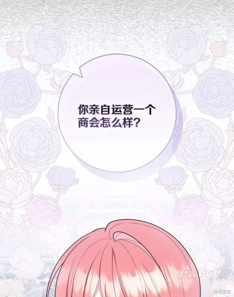 卜卦公女,第50话,第52张