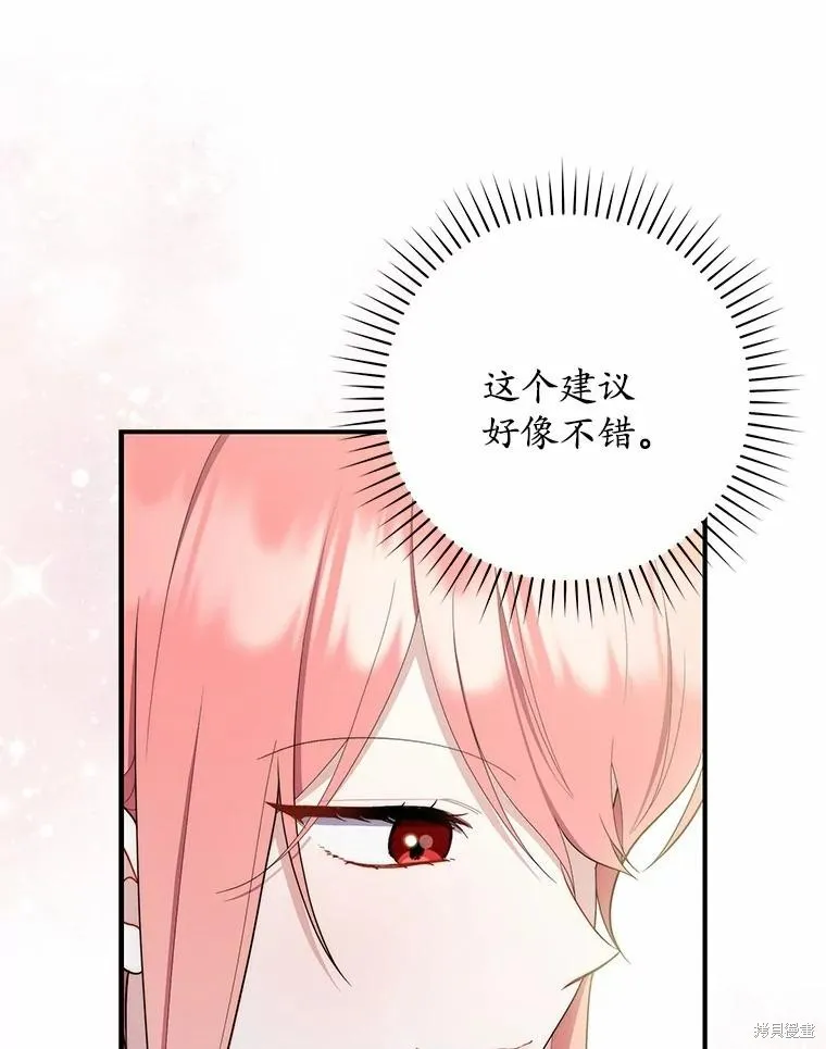 卜卦公女,第50话,第58张
