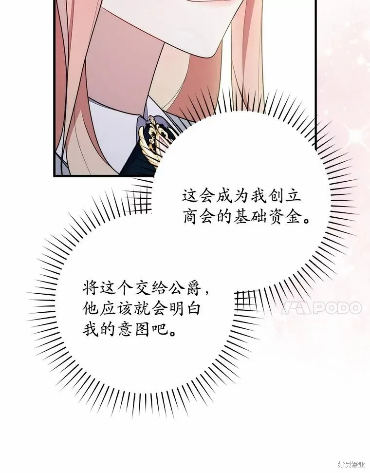 卜卦公女,第50话,第59张