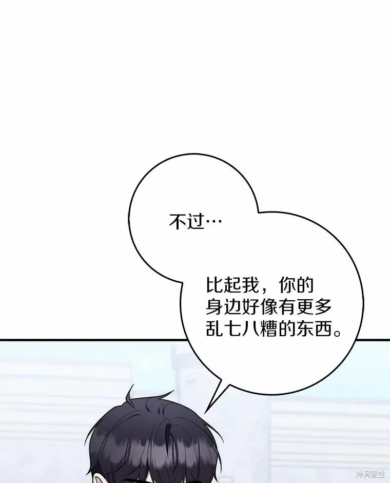 卜卦公女,第50话,第60张