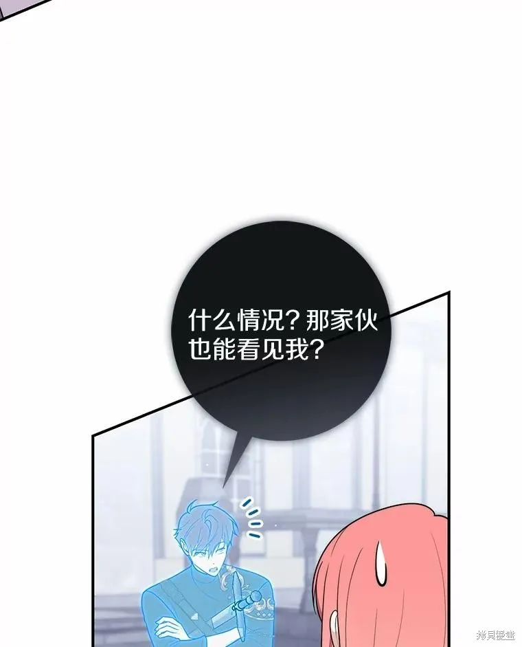 卜卦公女,第50话,第62张