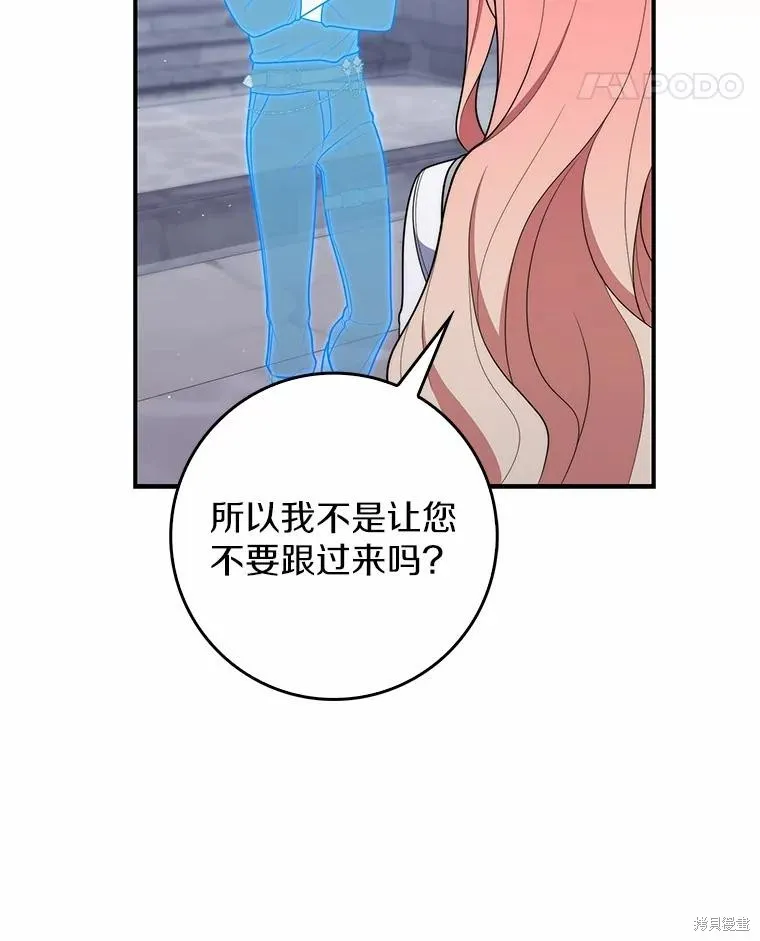 卜卦公女,第50话,第63张