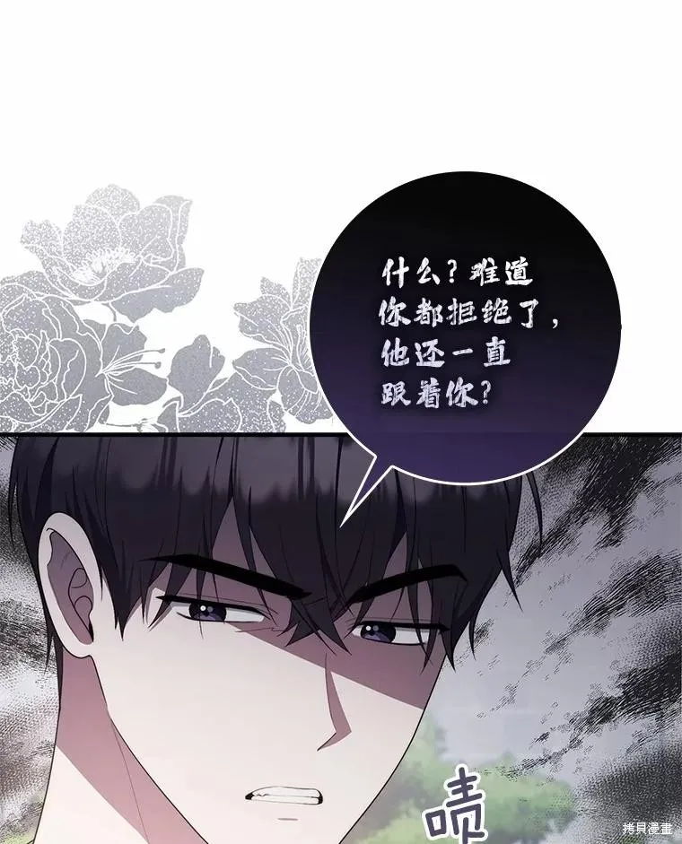 卜卦公女,第50话,第64张