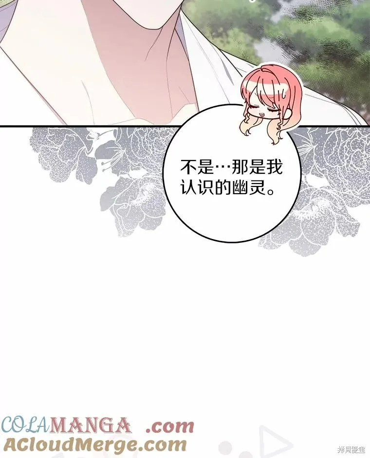卜卦公女,第50话,第65张