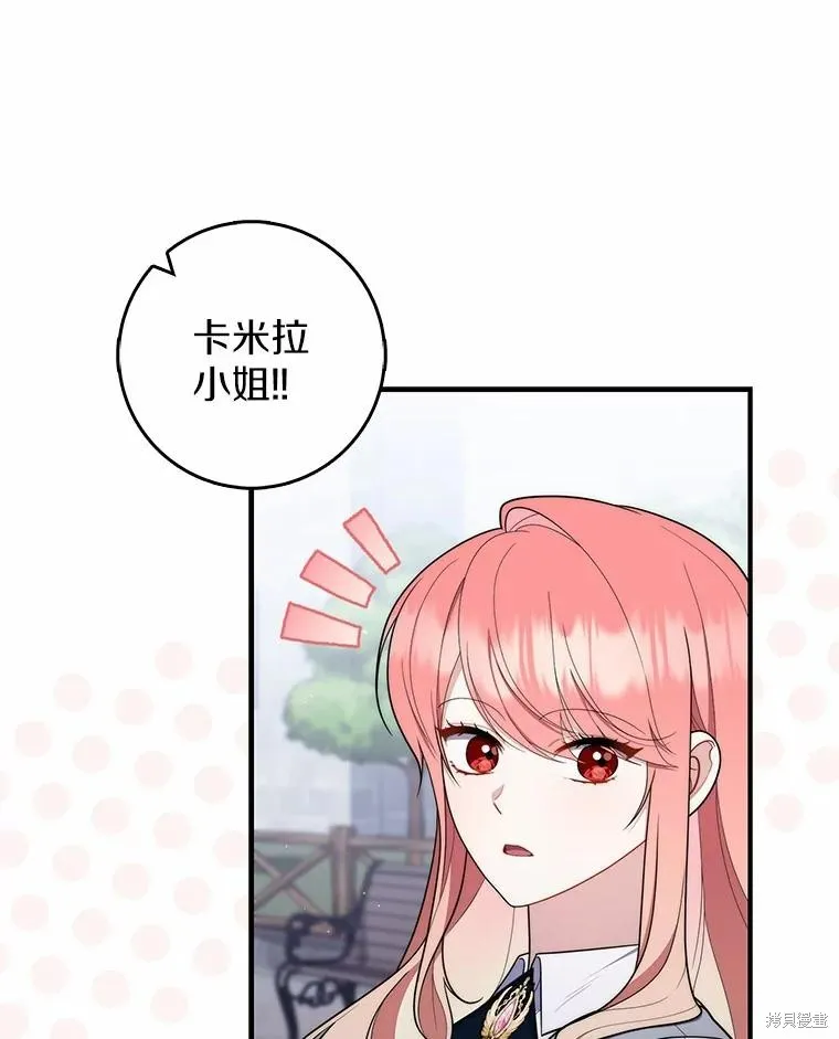 卜卦公女,第50话,第67张