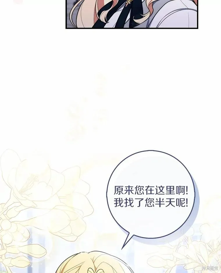 卜卦公女,第50话,第68张