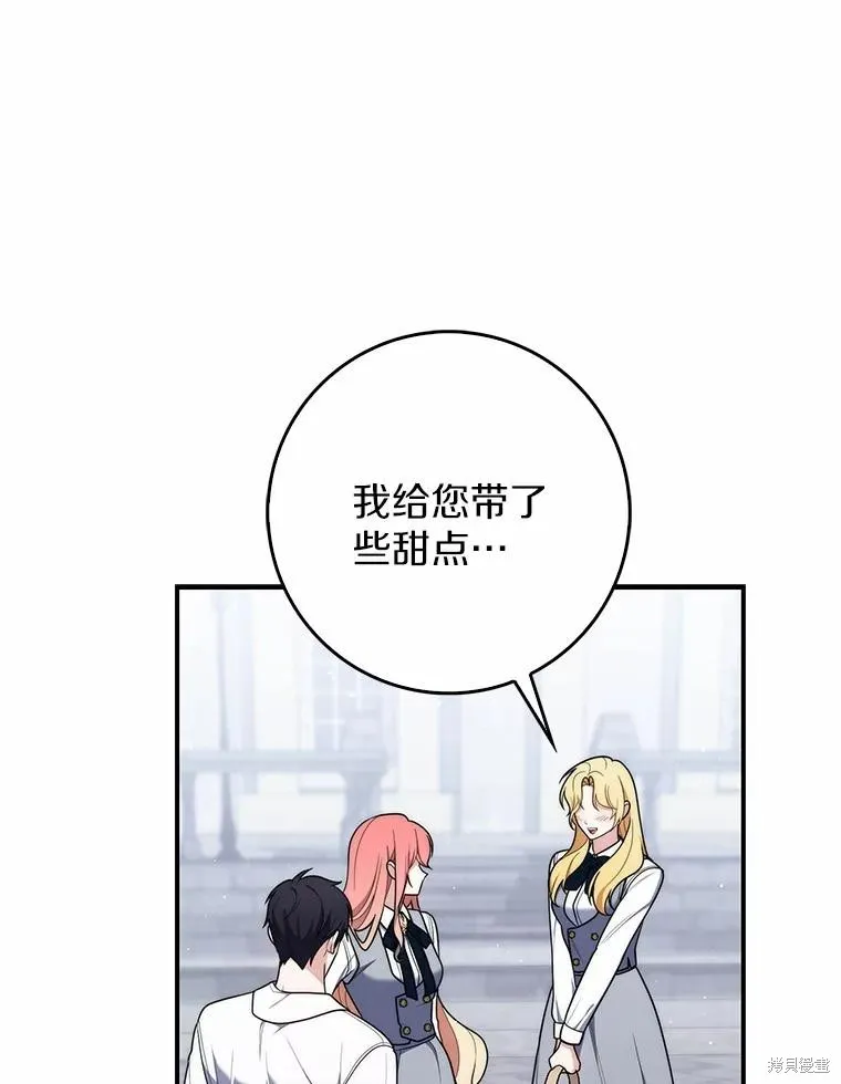 卜卦公女,第50话,第71张