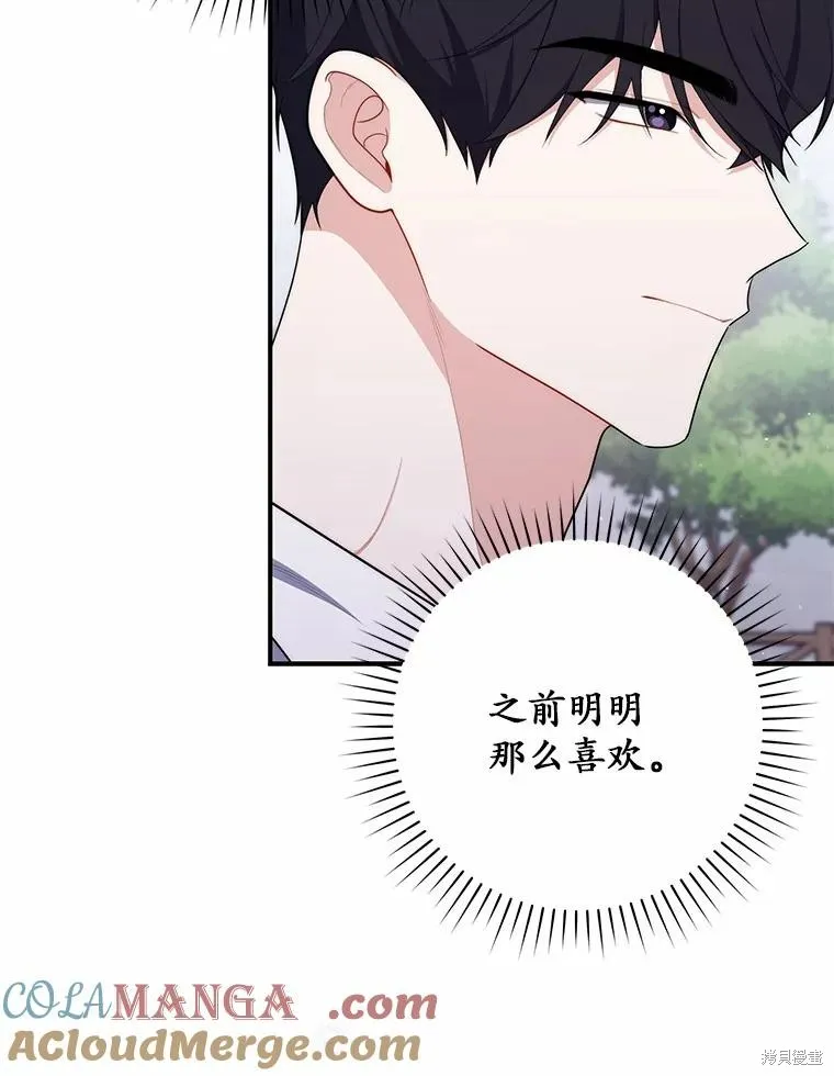 卜卦公女,第50话,第77张