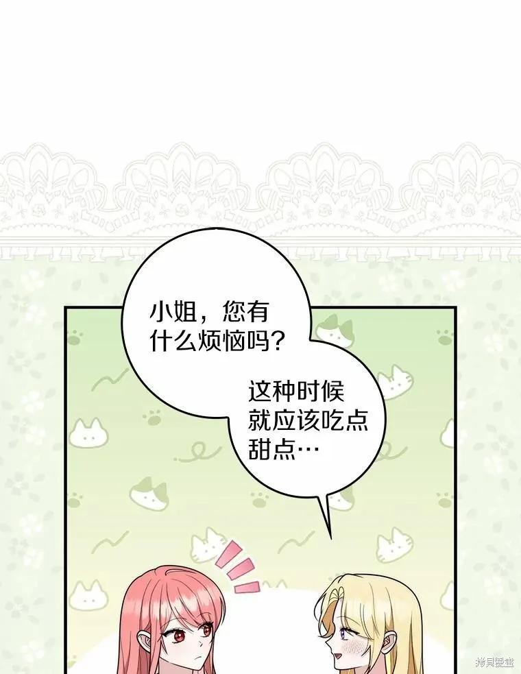 卜卦公女,第50话,第82张